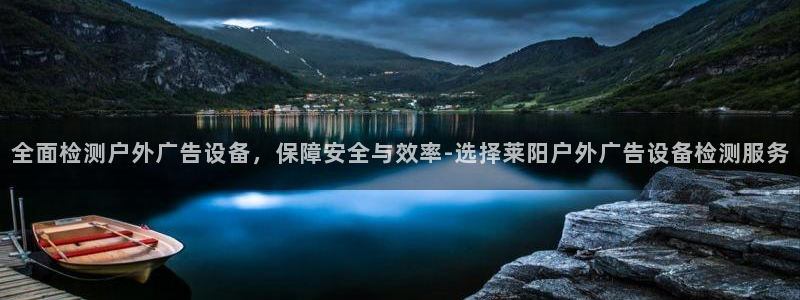 杏宇官方平台官网入口：全面检测户外广告设